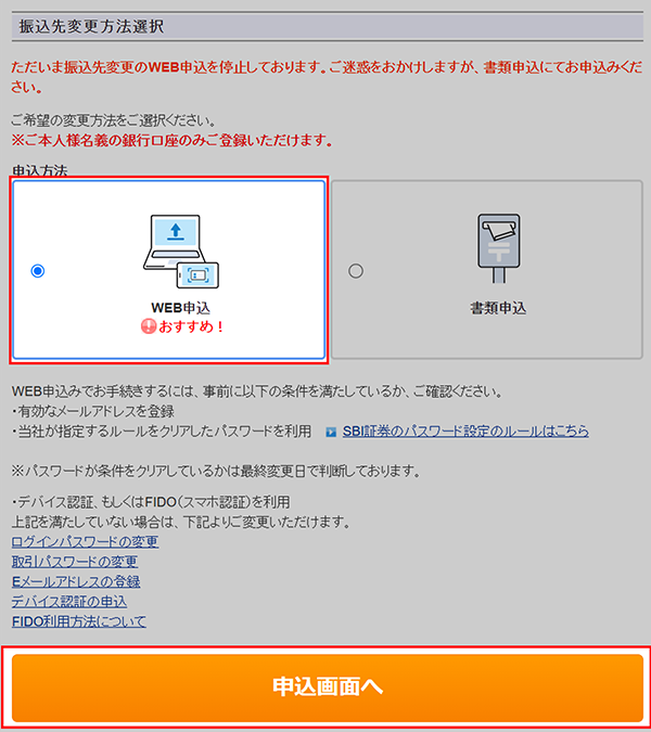 円の振込先金融機関口座変更方法STEP2-2のキャプチャ画像