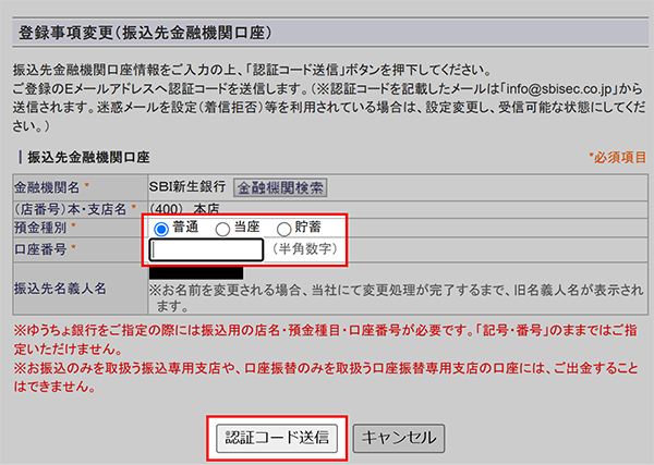 円の振込先金融機関口座変更方法STEP2-3のキャプチャ画像