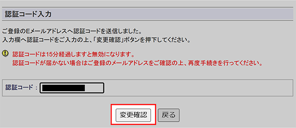 円の振込先金融機関口座変更方法STEP2-4のキャプチャ画像