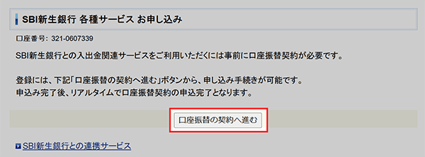 外貨の振込先金融機関口座変更方法STEP1-2のキャプチャ画像