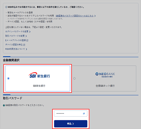 外貨の振込先金融機関口座変更方法STEP2-2のキャプチャ画像