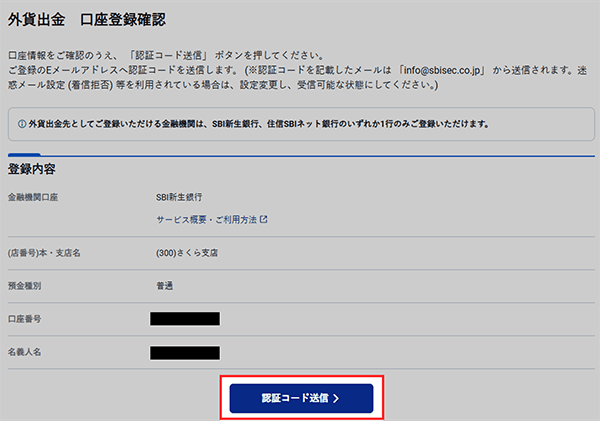 外貨の振込先金融機関口座変更方法STEP2-3のキャプチャ画像