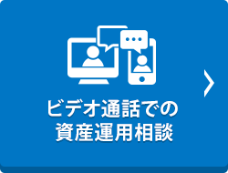 ビデオ通話相談