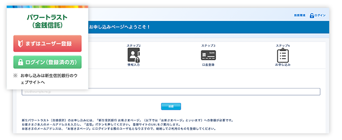 お申し込みページイメージ
