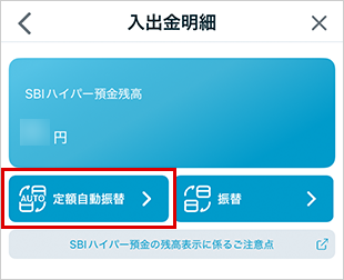 SBIハイパー預金の利用方法 STEP2