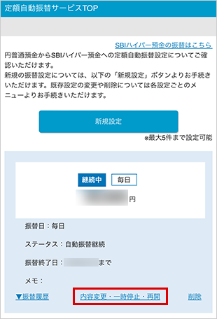 SBIハイパー預金の利用方法 設定内容の変更 STEP3