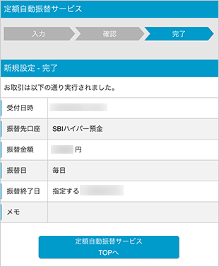 SBIハイパー預金の利用方法 新規設定 STEP6