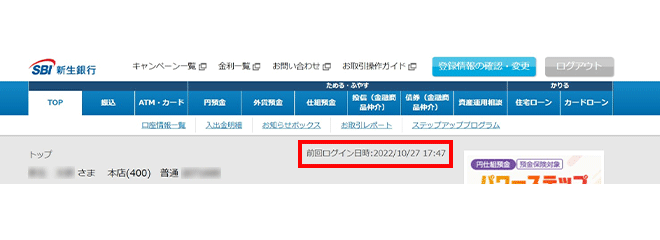 前回のログイン日時が表示されます。