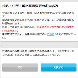 氏名・住所・電話番号の変更 STEP3_2のキャプチャ画像