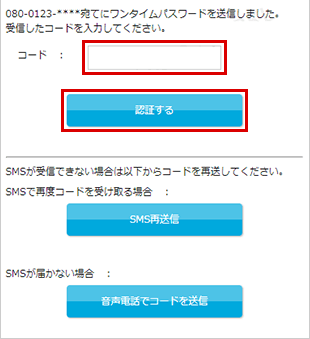 氏名・住所・電話番号の変更 STEP4_2のキャプチャ画像