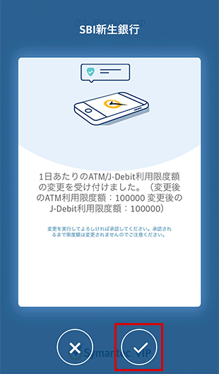 ATM・J-debit出金限度額の変更 STEP5_2のキャプチャ画像