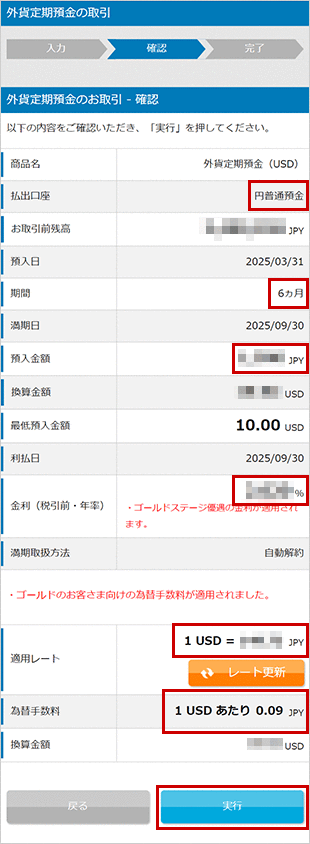 外貨定期預金の設定 STEP10のキャプチャ画像