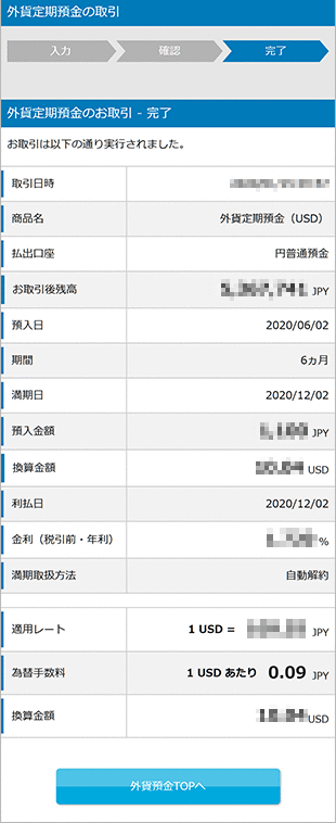 外貨定期預金の設定 STEP11のキャプチャ画像