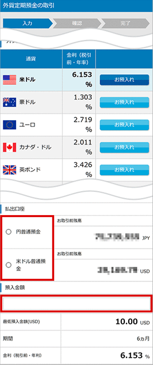 外貨定期預金の設定 STEP8のキャプチャ画像