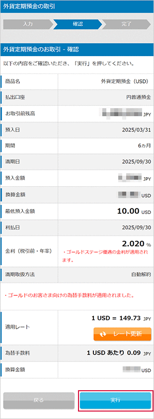 外貨定期預金の設定 STEP10のキャプチャ画像