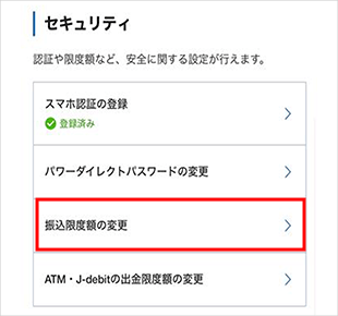 振込限度額の変更 STEP3のキャプチャ画像