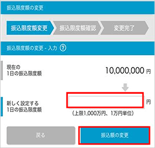 振込限度額の変更 STEP4_1のキャプチャ画像