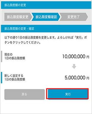 振込限度額の変更 STEP5_1のキャプチャ画像