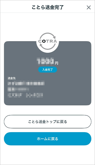 新規振込先に振り込む ことら送金 STEP10のキャプチャ画像