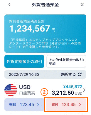 買付 STEP2のキャプチャ画像