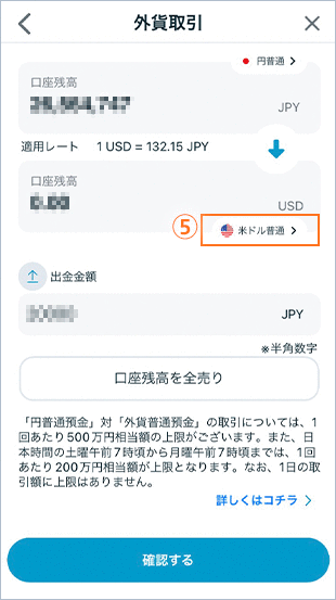 買付 STEP5のキャプチャ画像