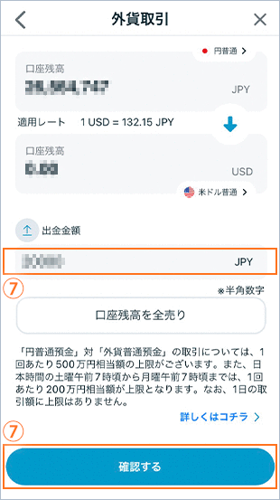 買付 STEP7のキャプチャ画像