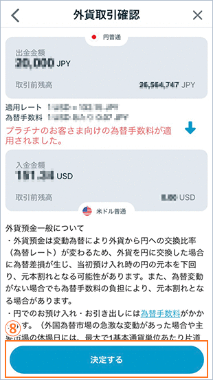 買付 STEP8のキャプチャ画像