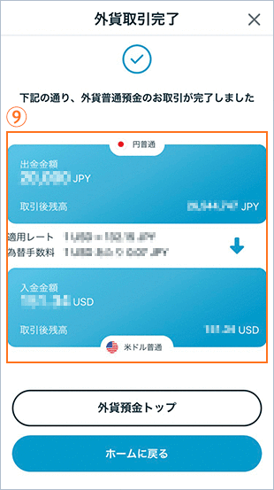 買付 STEP9のキャプチャ画像