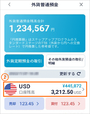 入出金明細 STEP2のキャプチャ画像