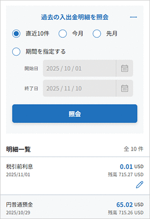 入出金明細 STEP4のキャプチャ画像