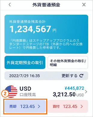 売却 STEP2のキャプチャ画像