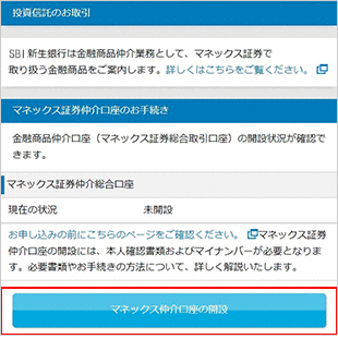 口座開設 STEP3のキャプチャ画像