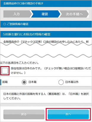 口座開設 STEP5のキャプチャ画像