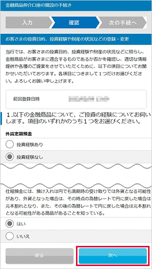 口座開設 STEP6のキャプチャ画像
