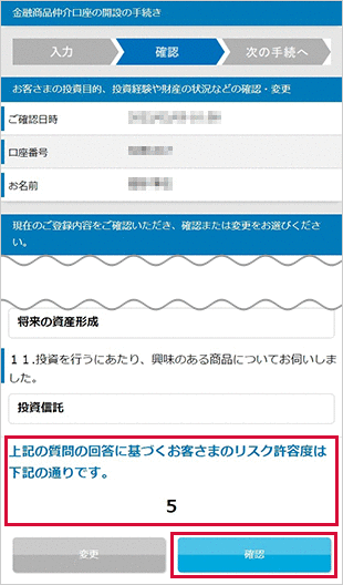 口座開設 STEP7のキャプチャ画像
