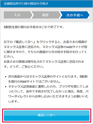 口座開設 STEP9のキャプチャ画像