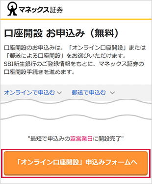 口座開設 STEP10のキャプチャ画像