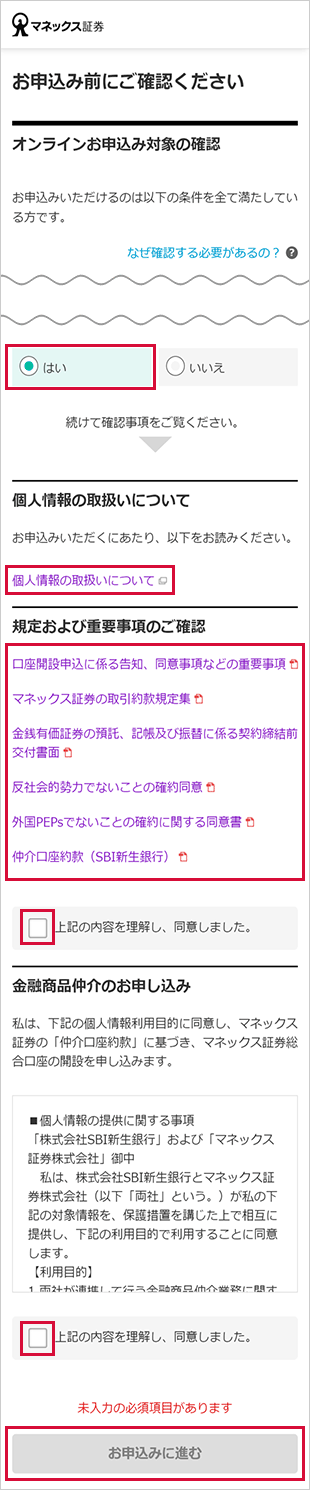口座開設 STEP11のキャプチャ画像