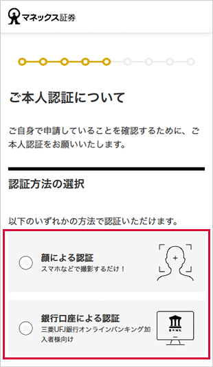 口座開設 STEP18のキャプチャ画像