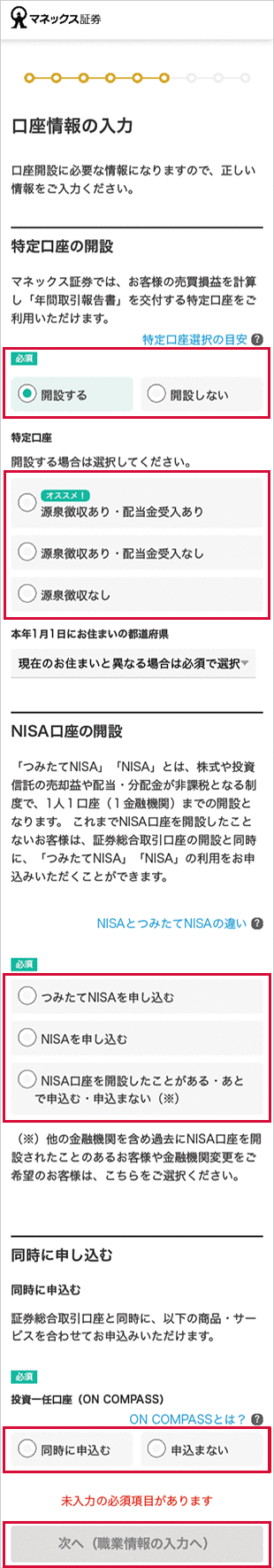 口座開設 STEP19のキャプチャ画像