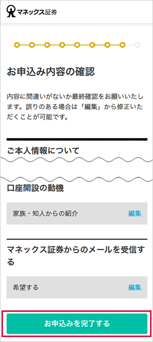 口座開設 STEP22のキャプチャ画像