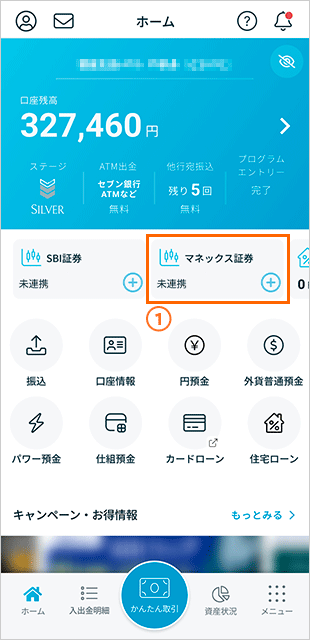 残高表示 STEP1のキャプチャ画像