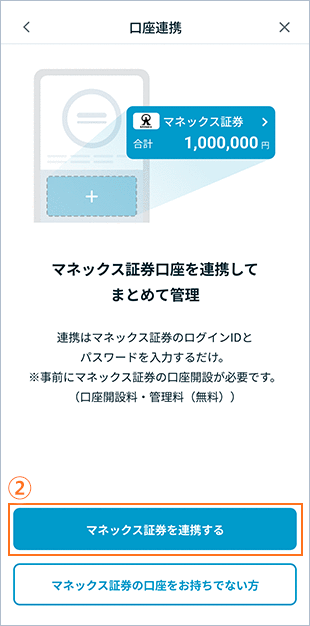 残高表示 STEP2のキャプチャ画像