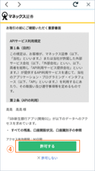 残高表示 STEP4のキャプチャ画像