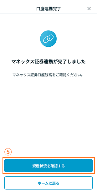 残高表示 STEP5のキャプチャ画像