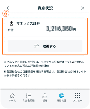 残高表示 STEP6のキャプチャ画像