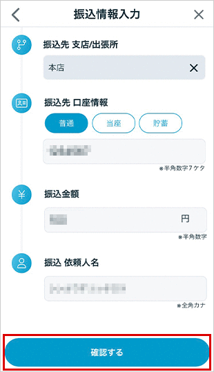 新規振込先に振り込む パワーフレックス STEP8のキャプチャ画像
