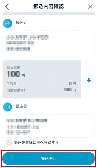新規振込先に振り込む パワーフレックス STEP9のキャプチャ画像