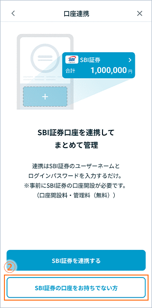 口座開設 STEP2のキャプチャ画像