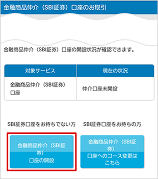 口座開設 STEP3のキャプチャ画像